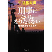 画像をギャラリービューアに読み込む, 刑事にだけはなりたくない　警務課広報係永
