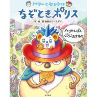 ハリーとケントはなぞときポリス　ハリせん