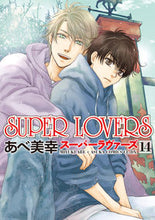 画像をギャラリービューアに読み込む, #あべ美幸 #ＳＵＰＥＲＬＯＶＥＲＳ１４ :9784041097991
