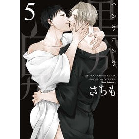 #Sachimo (Author) #Black or White 5 Sachimo KADOKAWA Black or White Vol. 5 (Asuka Comics CL-DX): Written by Sachimo Black or White 5: 9784041098028