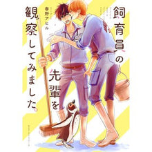 画像をギャラリービューアに読み込む, 飼育員の先輩を観察してみました。
