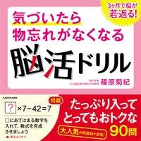 画像をギャラリービューアに読み込む, 物忘れがなくなる脳活ドリル　３ヶ月で脳が
