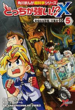 画像をギャラリービューアに読み込む, #スライウム #どっちが強い！？Ｘ５未知なる恐竜 :9784041098561
