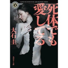 画像をギャラリービューアに読み込む, 死体でも愛してる Kei Oishi
