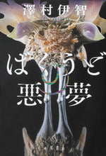 Load image into Gallery viewer, #SawamuraIchi #BakuudonoAkumu
