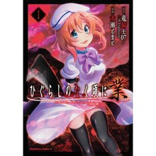 画像をギャラリービューアに読み込む, ひぐらしのなく頃に　業　　　１
