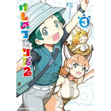 Load image into Gallery viewer, けものフレンズ２　　　３
