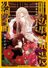 画像をギャラリービューアに読み込む, #音中さわき #明治浪漫綺話３
