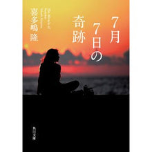 画像をギャラリービューアに読み込む, ７月７日の奇跡
