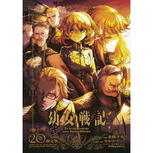 画像をギャラリービューアに読み込む, ＃東條　チカ　漫画 ＃幼女戦記　　２０　限定版 ﾄｳｼﾞﾖｳﾁｶ :9784041099919
