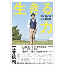 画像をギャラリービューアに読み込む, 生きる力　引き算の縁と足し算の縁
