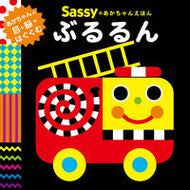 #Ｓａｓｓｙ監修 #ぶるるん :9784041101681