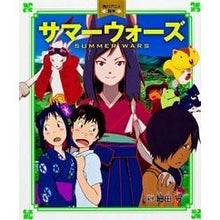 画像をギャラリービューアに読み込む, ＃細田 守 ＃サマーウォーズ ﾎｿﾀﾞﾏﾓﾙ 角川書店(角川グループパブリッシング) 角川アニメ絵本 : Mamoru Hosoda summer wars :9784041103333
