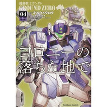 画像をギャラリービューアに読み込む, ＃才谷　ウメタロウ ＃コロニーの落ちた地で　　　４　機動戦士ガ ｻｲﾀﾆｳﾒﾀﾛｳ :9784041105023
