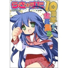 画像をギャラリービューアに読み込む, ＃角川書店　編 ＃らき☆すたファンブック　１０周年だよ、全 ｶﾄﾞｶﾜｼﾖﾃﾝ :9784041106037
