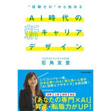 画像をギャラリービューアに読み込む, ＡＩ時代の新キャリアデザイン
