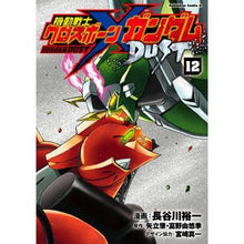 画像をギャラリービューアに読み込む, 機動戦士クロスボーン・ガンダムダス　１２ Hasegawa Yuichi Mobile Suit Crossbone Gundam Das 12
