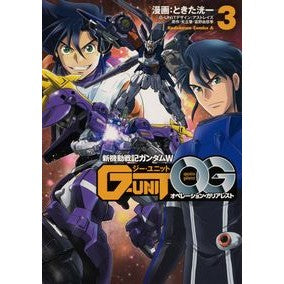 新機動戦記ガンダムＷ　Ｇ－ＵＮＩＴオ　３ New Mobile Report Gundam W G-UNIT O 3