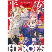 画像をギャラリービューアに読み込む, ＃TYPE-MOON ＃Ｆａｔｅ／Ｇｒａｎｄ　平安ＨＥＲＯＥＳ ﾀｲﾌﾟﾑ-ﾝTYPEMOON | TYPE-MOON :9784041108185
