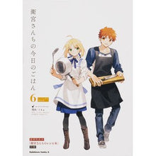 画像をギャラリービューアに読み込む, 特装版　衛宮さんちの今日のごはん　　　６
