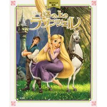 画像をギャラリービューアに読み込む, 塔の上のラプンツェル
