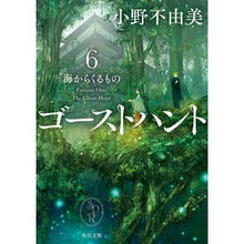 画像をギャラリービューアに読み込む, ＃小野　不由美 ＃ゴーストハント　　　６　海からくるもの ｵﾉﾌﾕﾐ KADOKAWA ゴーストハント6 海からくるもの (角川文庫) : Fuyumi Ono Ghost Hunt 6 Things that come from the sea :9784041108826
