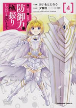 Load image into Gallery viewer, #おいもとじろう #痛いのは嫌なので防御力に極振りしたい４ :9784041109205
