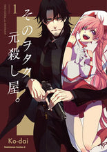 画像をギャラリービューアに読み込む, #Ｋｏ－ｄａｉ #そのヲタク、元殺し屋。１
