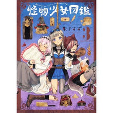 Load image into Gallery viewer, 怪物少女図鑑　　　３
