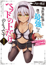画像をギャラリービューアに読み込む, #サイトウアユム #クロの戦記異世界転移した僕が最強な１
