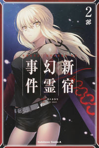 #佐々木少年 #新宿幻霊事件２Ｆａｔｅ／Ｇｒａｎ