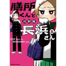 画像をギャラリービューアに読み込む, 膳所くんと長浜さん　　　１

