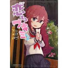 画像をギャラリービューアに読み込む, 恋するブキミちゃん
