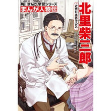画像をギャラリービューアに読み込む, まんが人物伝　北里柴三郎
