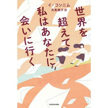 画像をギャラリービューアに読み込む, 世界を超えて私はあなたに会いに行く
