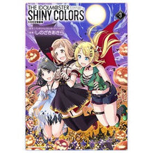 画像をギャラリービューアに読み込む, アイドルマスター　シャイニー　３　特装版

