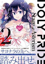 画像をギャラリービューアに読み込む, ＩＤＯＬＹ　ＰＲＩＤＥ　Ｓｔａｇｅ　２ Ｐｒｏｊｅｃｔ　ＩＤ ﾌﾟﾛｼﾞｴｸﾄｱｲﾄﾞﾘ- KADOKAWA :9784041111178
