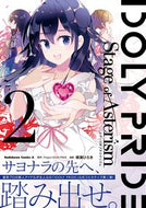 ＩＤＯＬＹ　ＰＲＩＤＥ　Ｓｔａｇｅ　２ Ｐｒｏｊｅｃｔ　ＩＤ ﾌﾟﾛｼﾞｴｸﾄｱｲﾄﾞﾘ- KADOKAWA :9784041111178