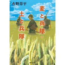 画像をギャラリービューアに読み込む, 麦と兵隊・土と兵隊　改版
