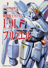 画像をギャラリービューアに読み込む, #富野由悠季原 #機動戦士ガンダムＦ９１プリクエル２
