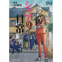 Load image into Gallery viewer, シャアの日常　　　８
