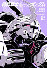 画像をギャラリービューアに読み込む, #福井晴敏 #機動戦士ムーンガンダム７
