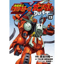 画像をギャラリービューアに読み込む, 機動戦士クロスボーン・ガンダムダス　１３
