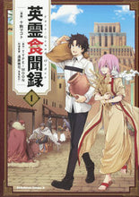 画像をギャラリービューアに読み込む, #十駒マコト漫 #フェイトグランドオーダー英霊食聞録１
