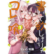 書いて欲しけりゃコレを喰え　　　１