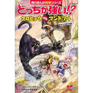 どっちが強い！？クロヒョウｖｓマンドリル