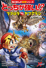 画像をギャラリービューアに読み込む, #スライウム #どっちが強い！？フクロウｖｓヤマアラシ :9784041112090
