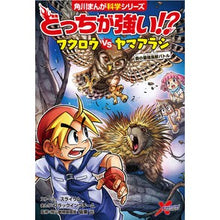 Load image into Gallery viewer, どっちが強い！？フクロウｖｓヤマアラシ
