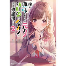画像をギャラリービューアに読み込む, 僕に興味をなくした元カノと幼馴染な今　２
