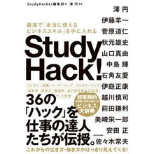 Load image into Gallery viewer, Ｓｔｕｄｙ　Ｈａｃｋ！
